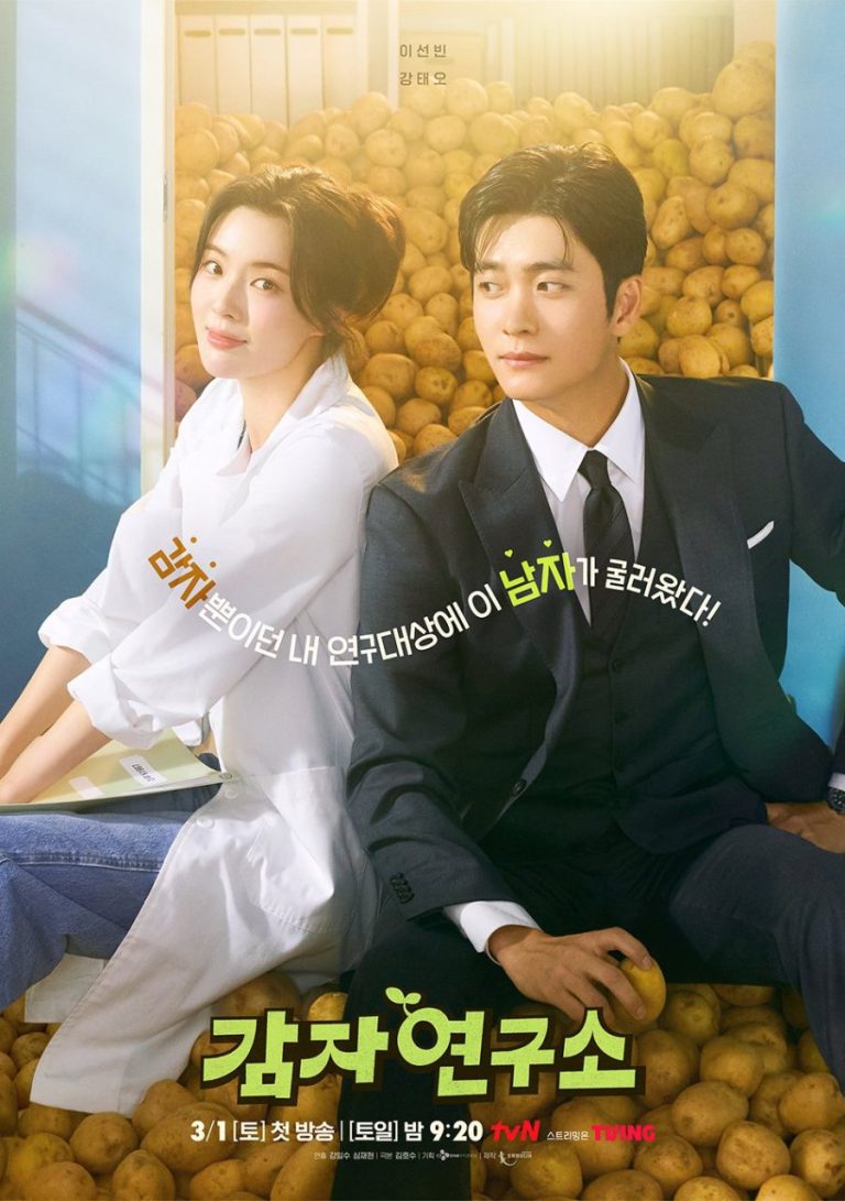 The Potato Lab ซีรีส์เกาหลีโรแมนติกคอมเมดี้เรื่องใหม่ของ Lee Sun-bin และ Kang Tae-oh!